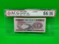 1953年的5角纸币价值多少