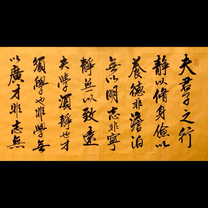 爱藏网 爱藏拍卖 书法『周庆祝·诫子书』六尺大幅
