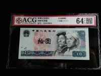 旧版人民币80年10元