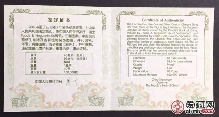 2007年彩银猪1盎司生肖彩银