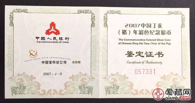 2007年彩银猪1盎司生肖彩银