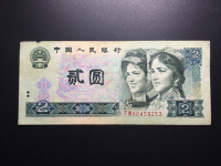 2元人民币90版