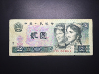 2019年90版2元人民币的价格