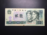 2元纸币90年