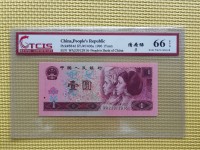1996年出版的1元纸币