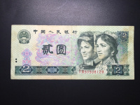 纸币2元1990年