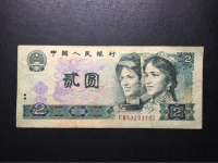中华人民银行2元1990年