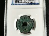 大定通宝值多少钱