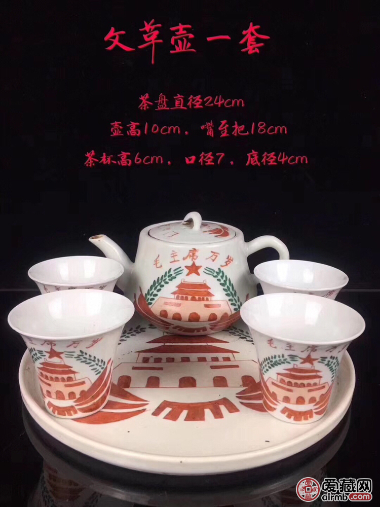 文革时期茶具一套，一套六件，保
