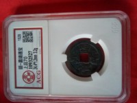 明代嘉靖通宝雕母图片
