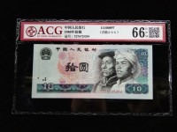 10元纸币1980版