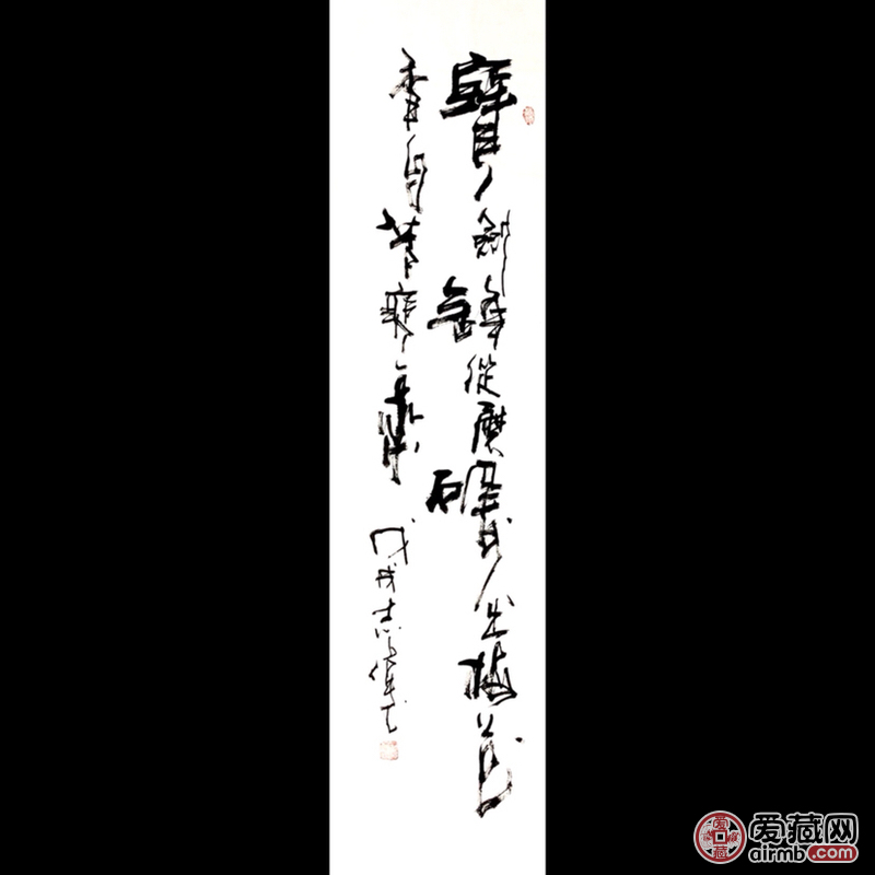 『寇志伟·宝剑锋从磨砺出』书法