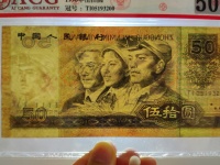 人民币1990年版50元
