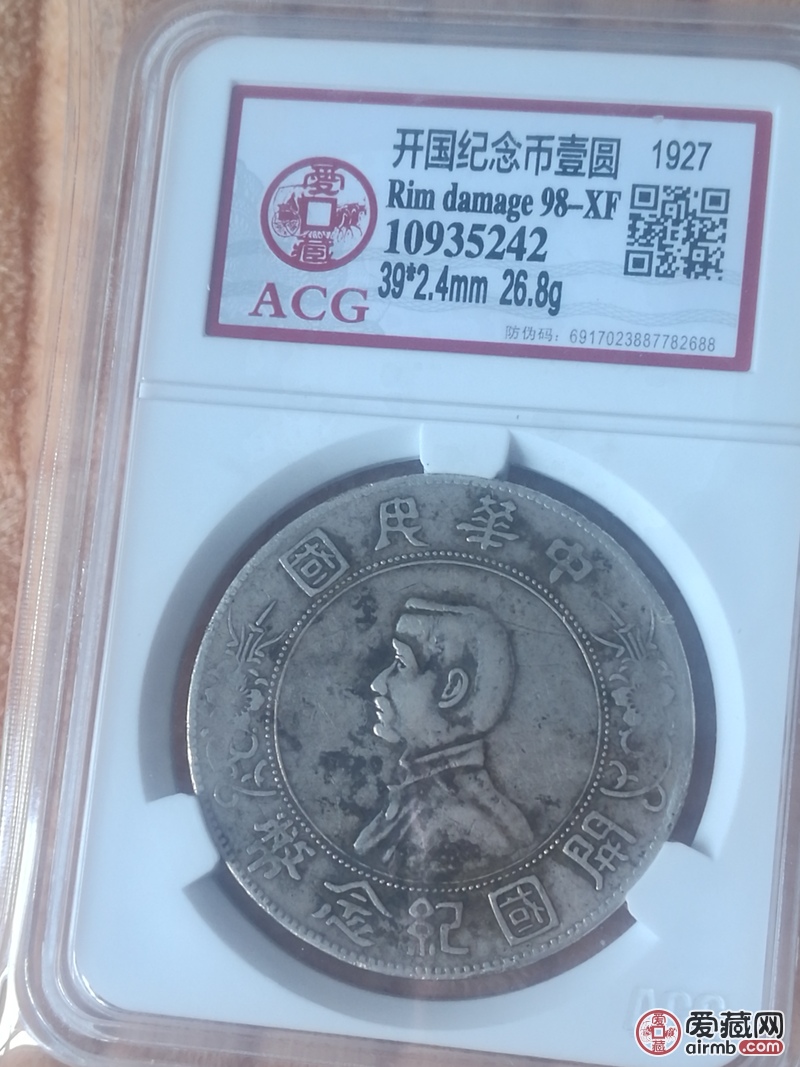 孙忠山开国纪念币银元-价格700元-爱藏拍卖-爱藏网