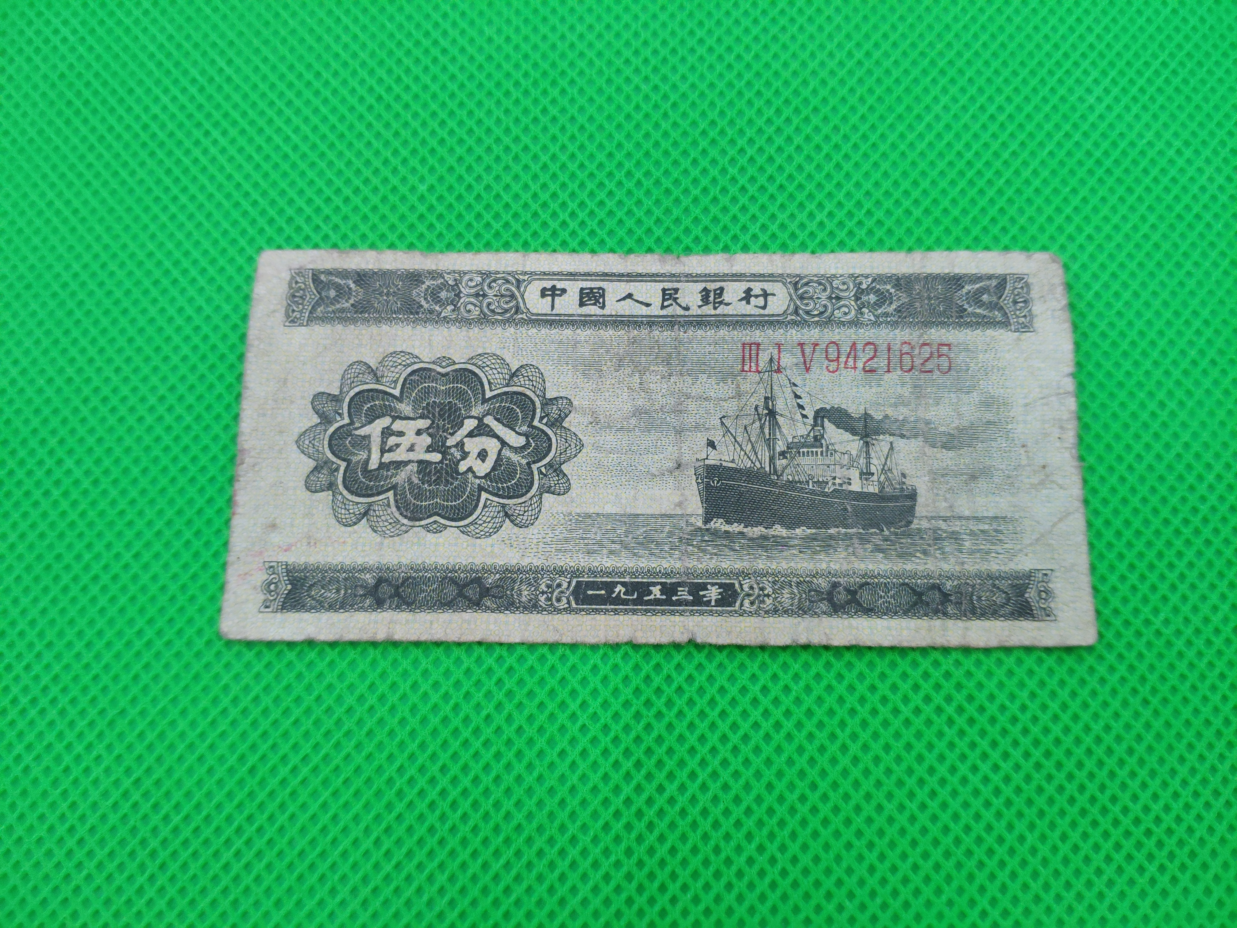 长号5分一张,号码:94216