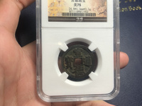 宣德通宝背月