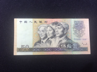 90版50元豹子号人民币价格