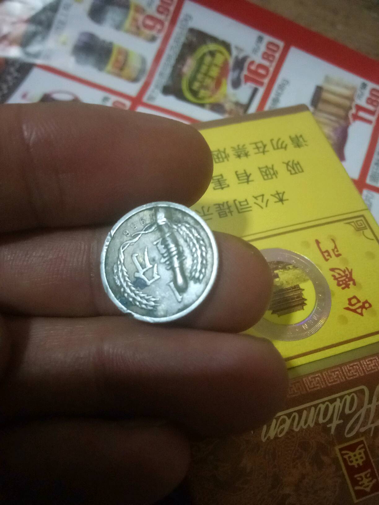 0550红背荧光币单张,多要联