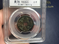 白铜嘉靖通宝的价格图片