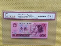 1990年旧版1元人民币