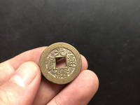 光绪通宝宝泉部颁样钱图片
