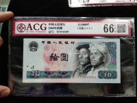 80年版10元连号人民币价格