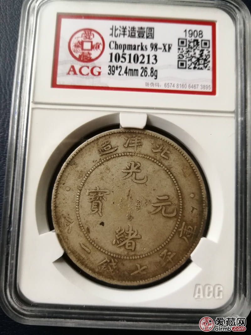 光绪元宝北洋造34年,状态一流