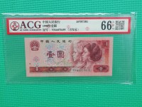 1990年的纸币1元