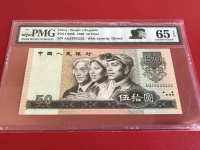 第四套人民币1990年50