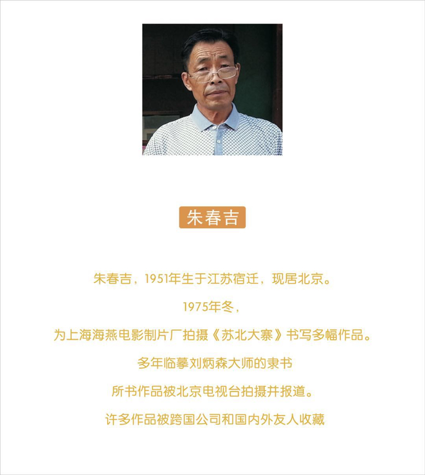 『朱春吉·卜算子咏梅』六尺大幅