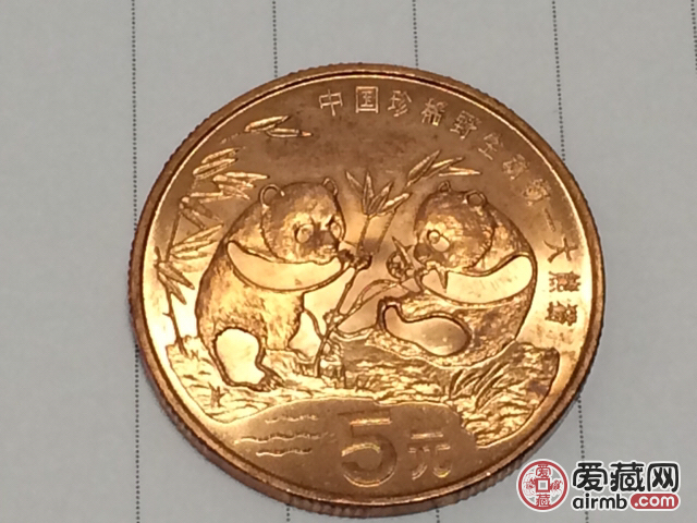 1993年珍稀野生动物大熊猫纪念币两枚面值5元的