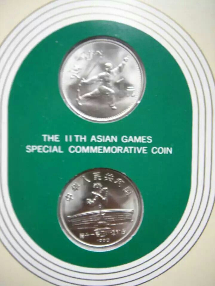 1990年第十一届亚运会特制纪念币2枚一真假_图片_价格_评级-熊猫金