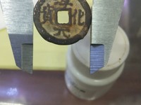 淳化元宝铜钱价格