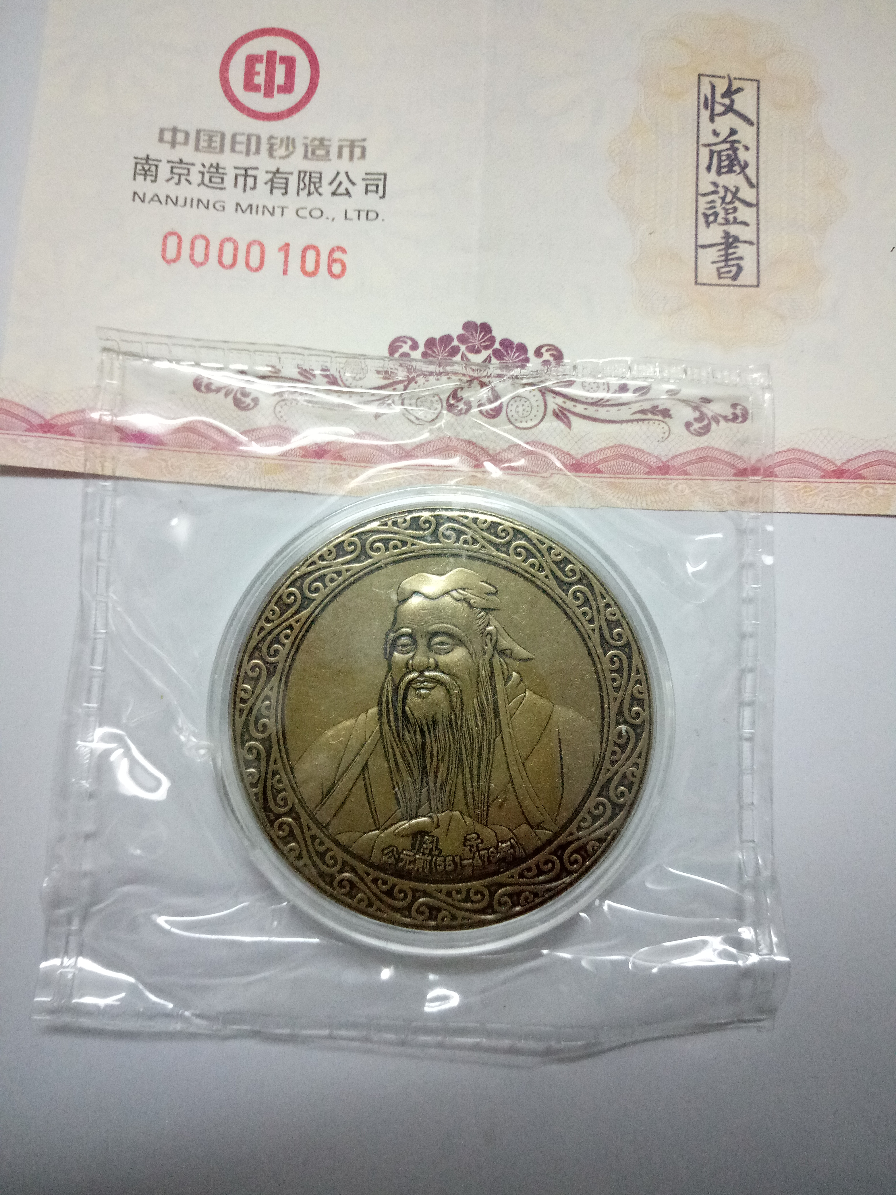 南京造币有限公司-2015年