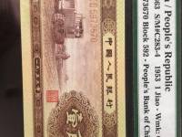 1953年1角人民币价值