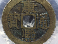 白铜康熙通宝存世量