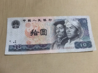 10元人民币第四版
