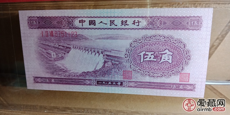 第二版人民币水坝五毛,尾号顺子