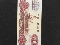 1960年1元纸币现在值多少钱