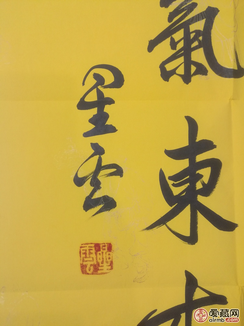 星云大师书法