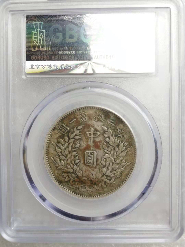 大头中元 稀少币种 存世量比总龙还少 公博评级品