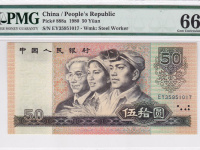 80版50元钞