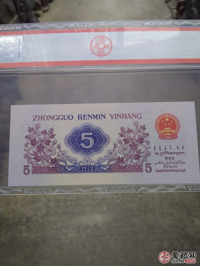 1972年纺织五毛,0元起拍