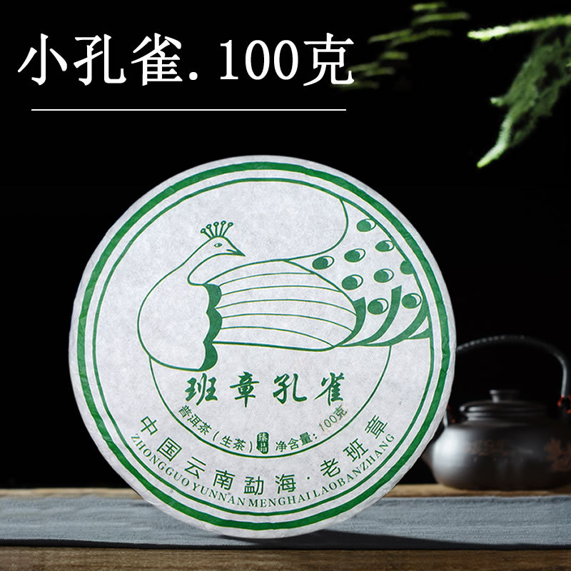 云南普洱茶生茶饼七彩老班章孔雀古树茶珍藏孔雀100