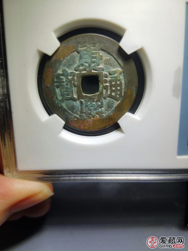 康熙通宝背宁