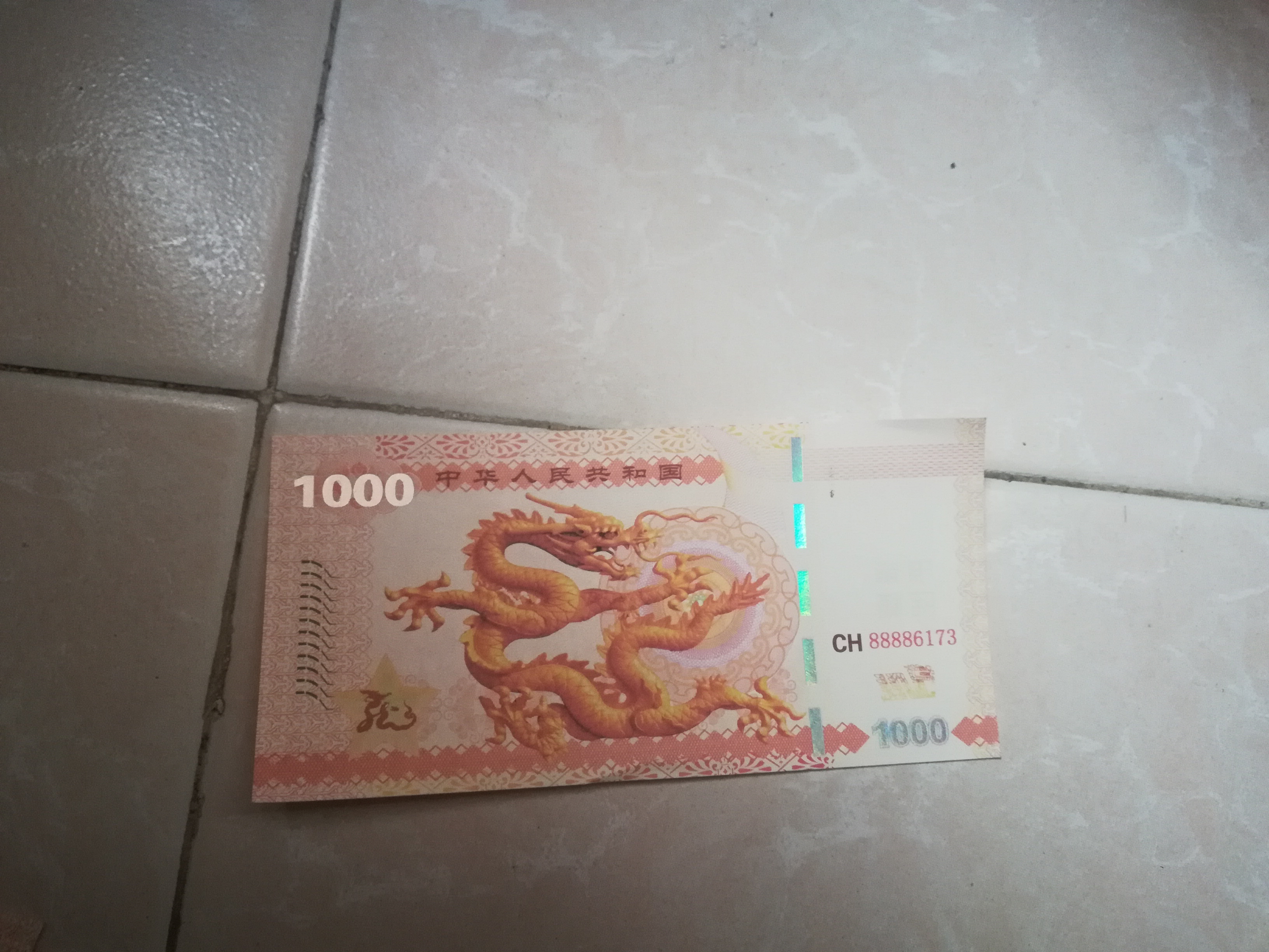 纸币 中国纪念钞