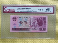 96版1元人民币单张价格