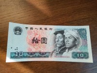 人民币1980年10元