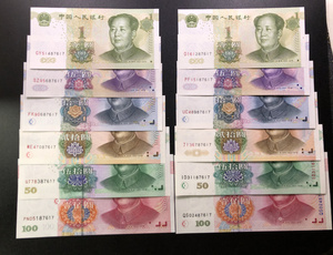 第五套人民币大全套 1999年和2005年一大套