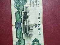 1960年车工2元